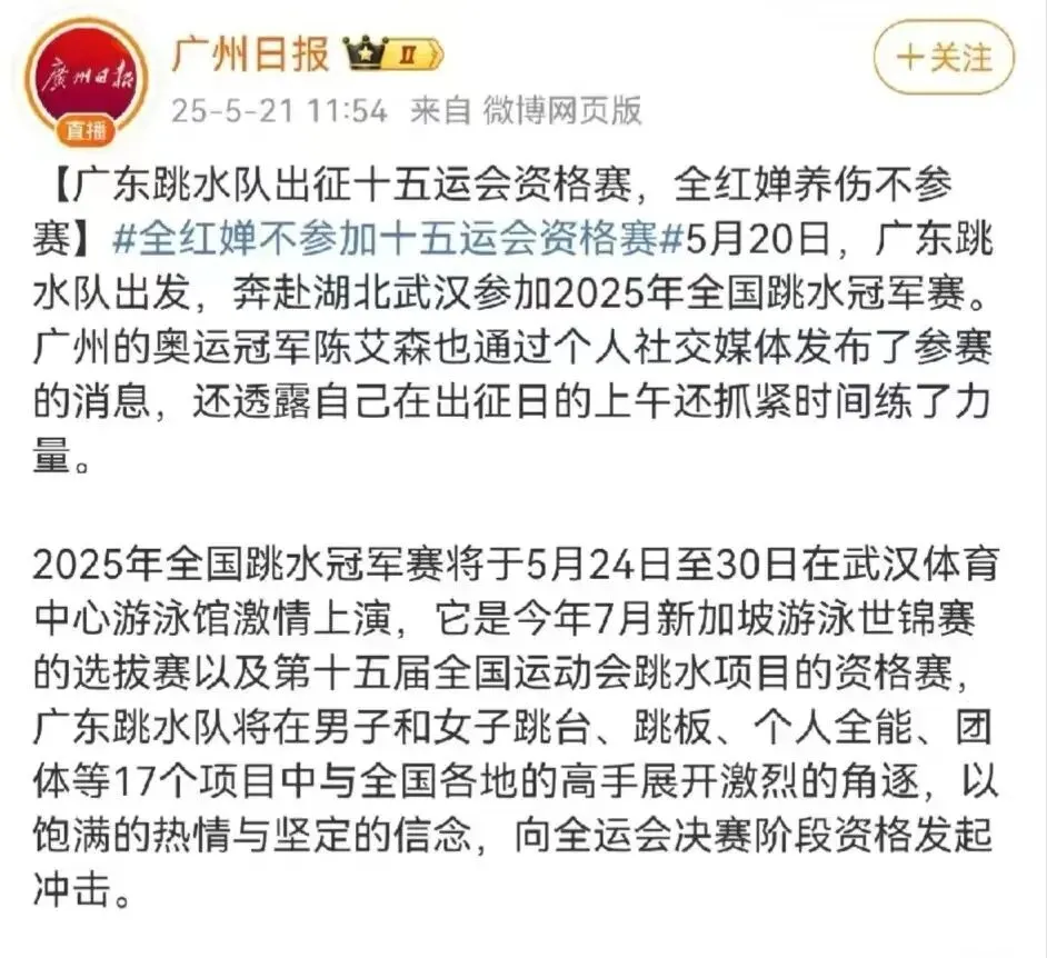 茫背影, 敬畏, 全红婵